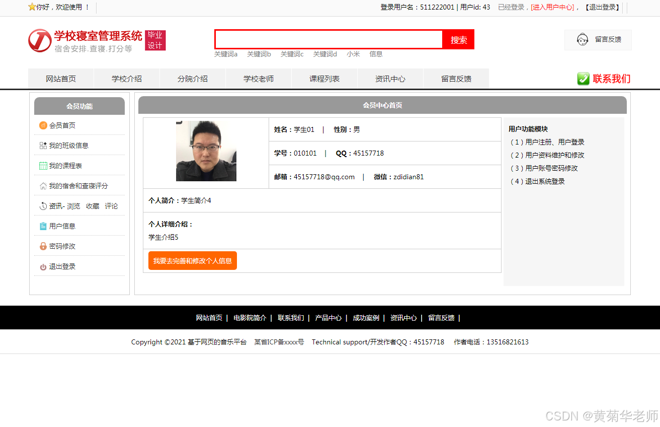 PHP毕业设计作品：基于PHP高校校园宿舍管理系统设计与实现开题报告和源代码成品