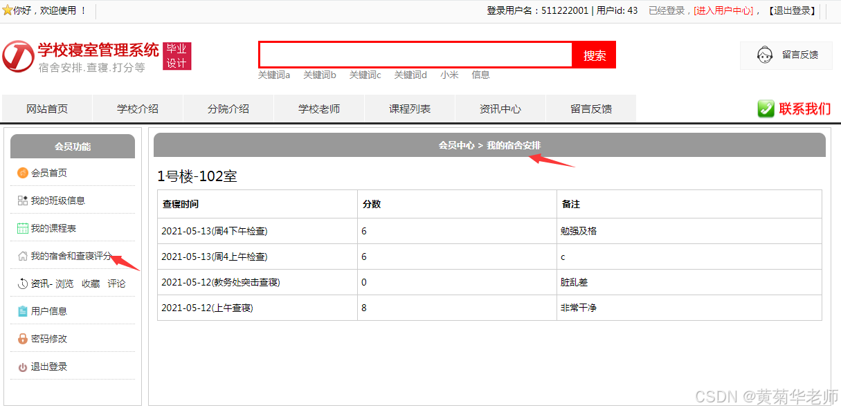 PHP毕业设计作品：基于PHP高校校园宿舍管理系统设计与实现开题报告和源代码成品