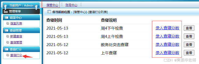 PHP毕业设计作品：基于PHP高校校园宿舍管理系统设计与实现开题报告和源代码成品