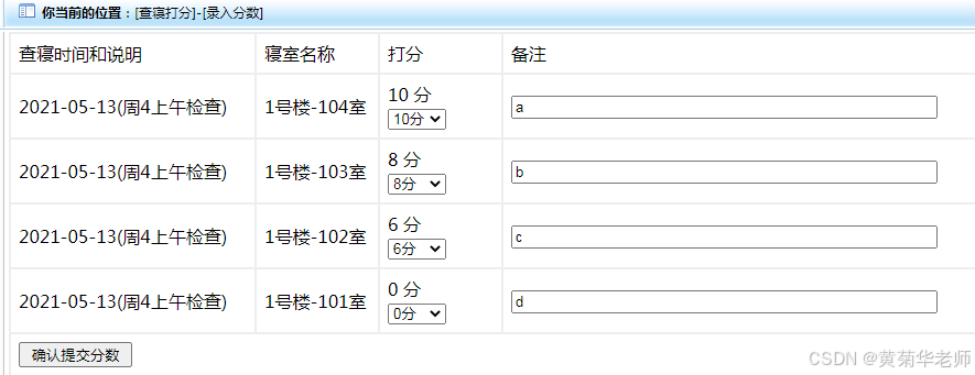 PHP毕业设计作品：基于PHP高校校园宿舍管理系统设计与实现开题报告和源代码成品