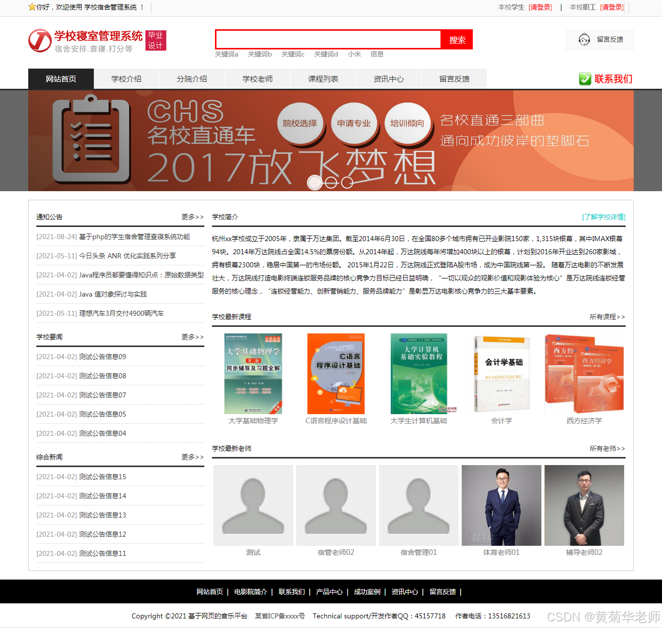 PHP毕业设计作品：基于PHP高校校园宿舍管理系统设计与实现开题报告和源代码成品