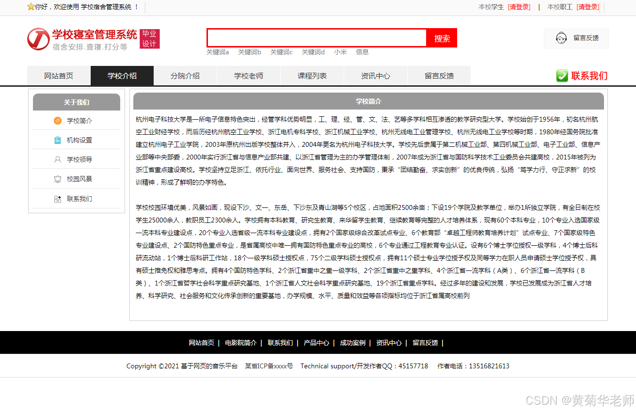 PHP毕业设计作品：基于PHP高校校园宿舍管理系统设计与实现开题报告和源代码成品