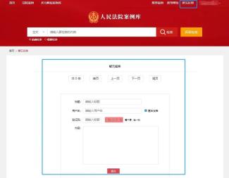 人民法院案例库+多元解纷案例库:怎么登录?怎么查案例?