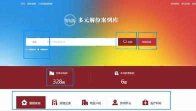 人民法院案例库+多元解纷案例库:怎么登录?怎么查案例?