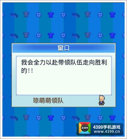 冠军足球物语2新手入门攻略3