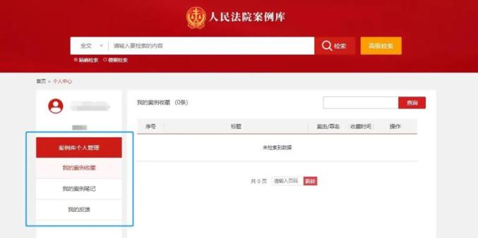 人民法院案例库+多元解纷案例库：怎么登录？怎么查案例？