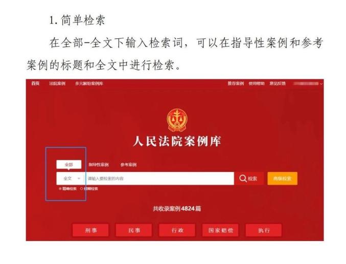 人民法院案例库+多元解纷案例库：怎么登录？怎么查案例？