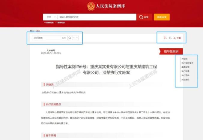 人民法院案例库+多元解纷案例库：怎么登录？怎么查案例？