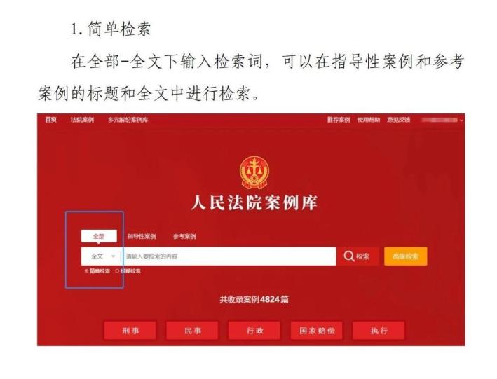 人民法院案例库+多元解纷案例库：怎么登录？怎么查案例？