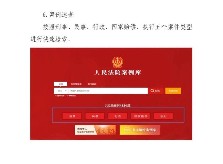人民法院案例库+多元解纷案例库：怎么登录？怎么查案例？