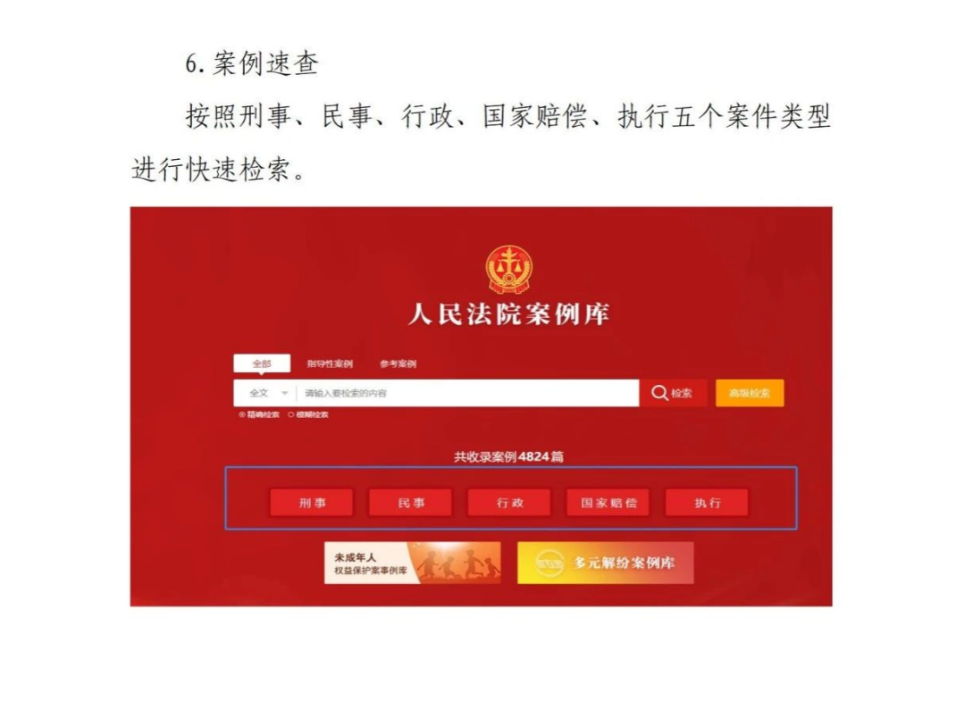 人民法院案例库+多元解纷案例库：怎么登录？怎么查案例？