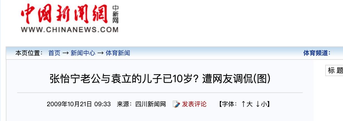 他深爱袁立15年，几经求婚却遭拒绝，转身娶张怡宁，如今幸福美满