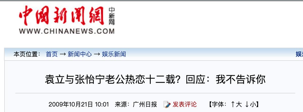 他深爱袁立15年，几经求婚却遭拒绝，转身娶张怡宁，如今幸福美满
