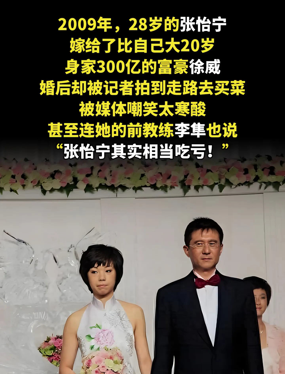 恩爱16年后，64岁徐威开始“萎缩”，44岁张怡宁被郭晶晶上了一课