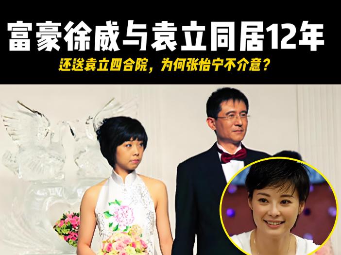 恩爱16年后，64岁徐威开始“萎缩”，44岁张怡宁被郭晶晶上了一课