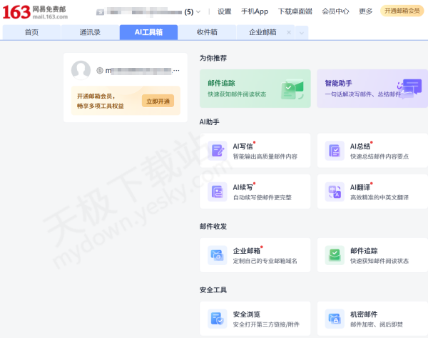 网易邮箱和网易邮箱大师有何不同?2者应该怎么选择,看完这篇你就懂了