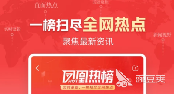 最好的看新闻app哪个好用 免费的看新闻软件排行榜