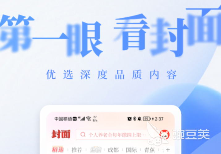 最好的看新闻app哪个好用 免费的看新闻软件排行榜