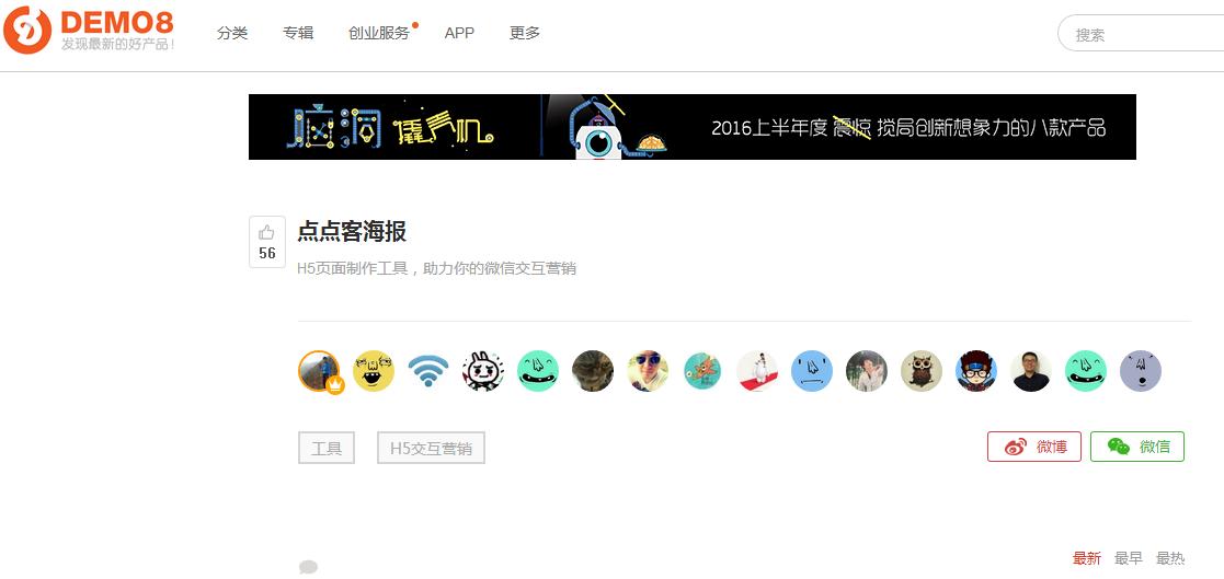 除了易企秀，还有这10个网站可以做出别具一格的H5！