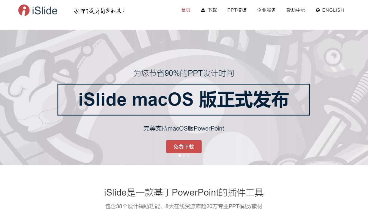 不会制作PPT？别虚，你缺的是这7个网站，高质量素材、模板免费用