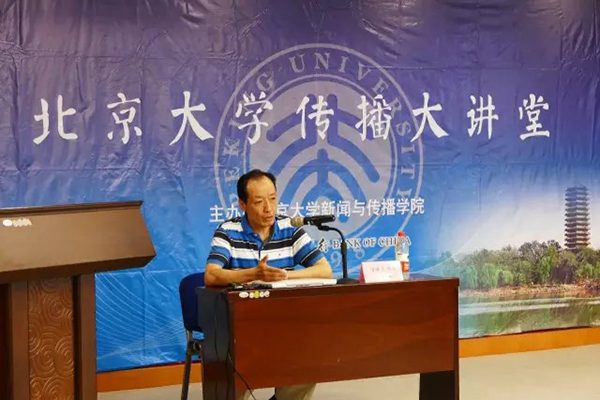 【第三讲】传播大讲堂:翟惠生谈融媒体时代中国新闻传播的顶层设计与实践创新