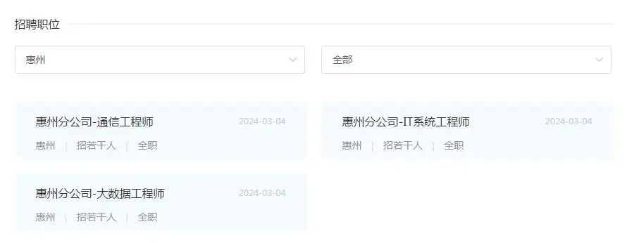 中国移动广东公司惠州分公司2024春季校园招聘