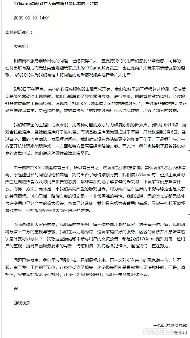 20年前和《魔兽世界》抗衡的游戏,最终沦为资本的牺牲品