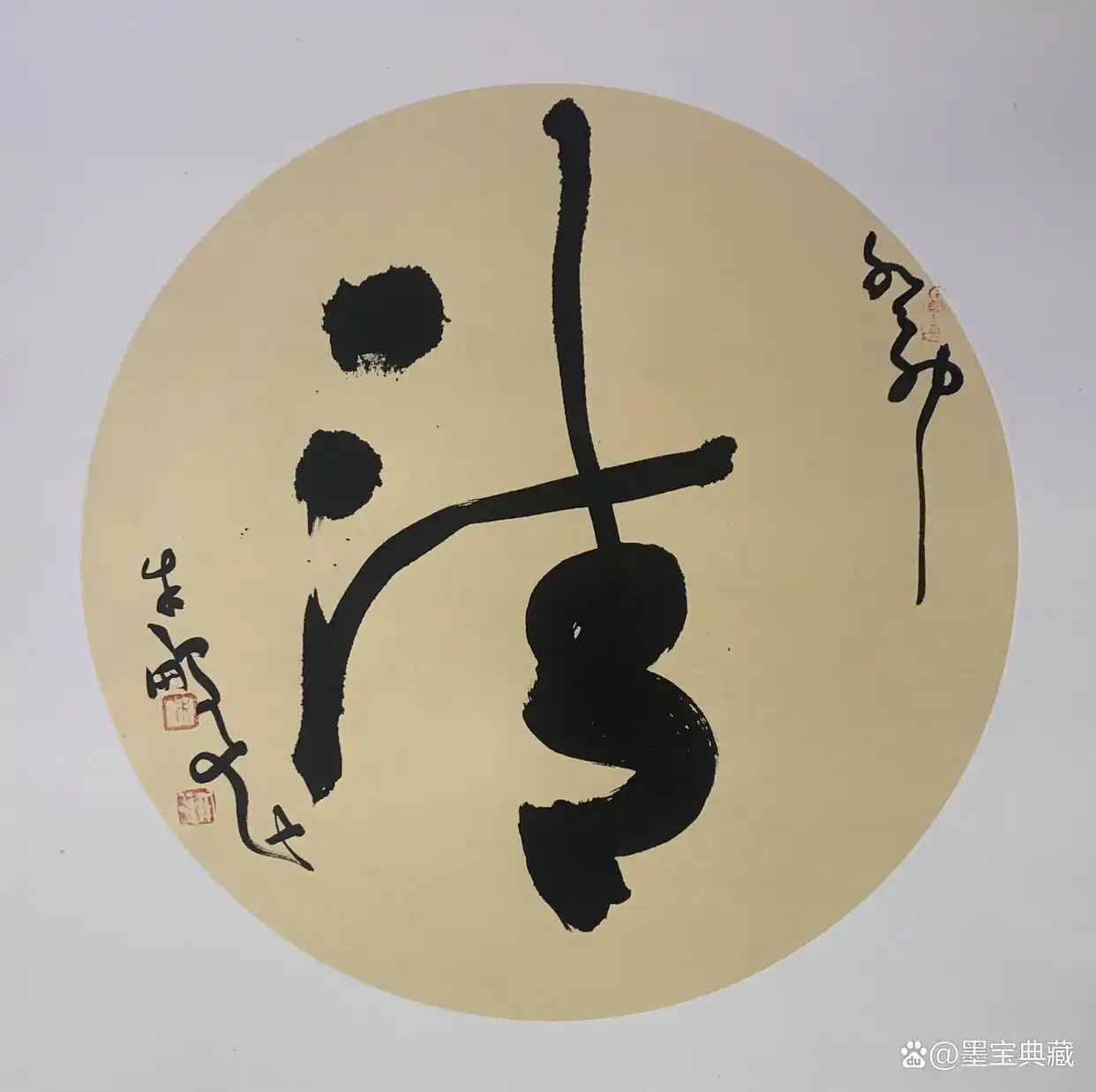 书法家朱鹏飞“北疆行”作品欣赏