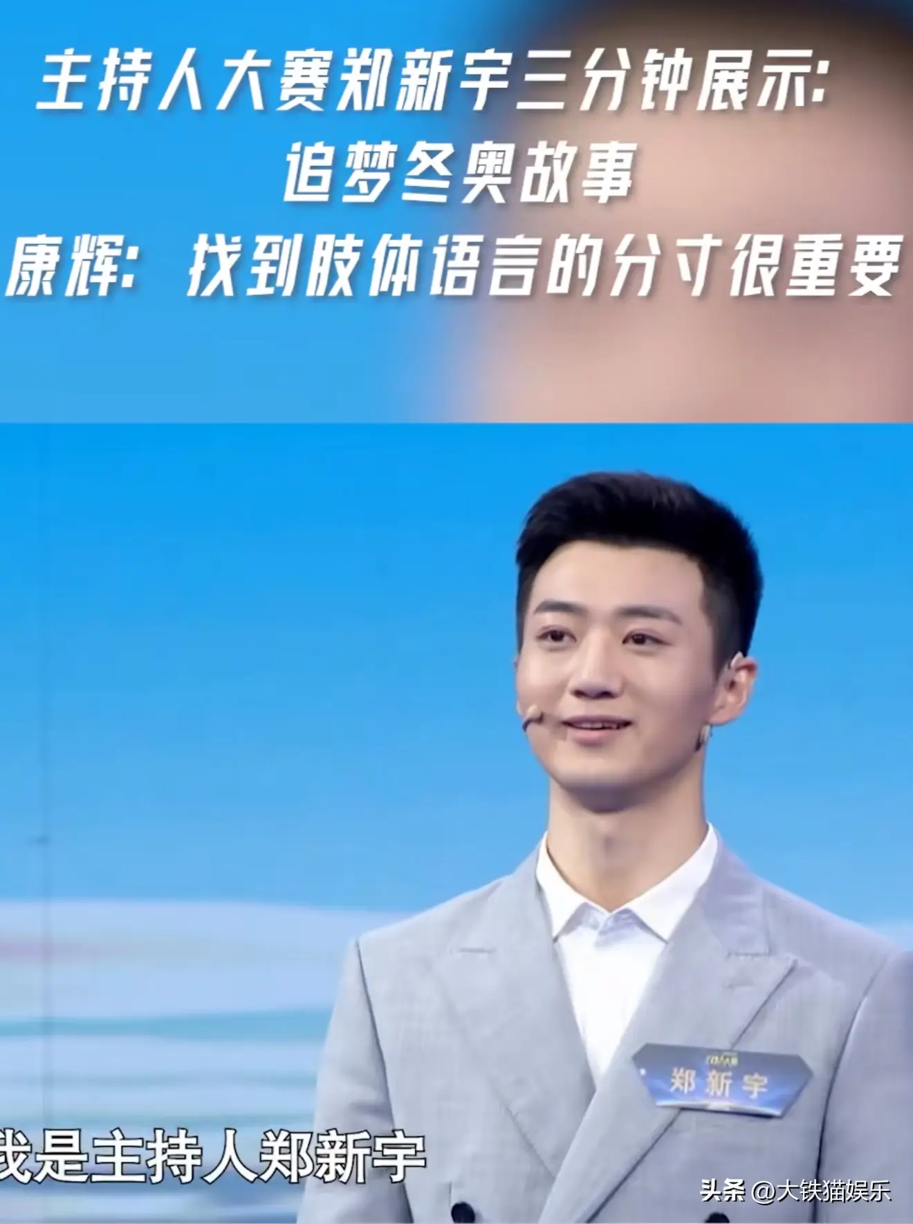 太帅了!央视新闻男主播爆火,95后博士,网友:河北盛产主持人