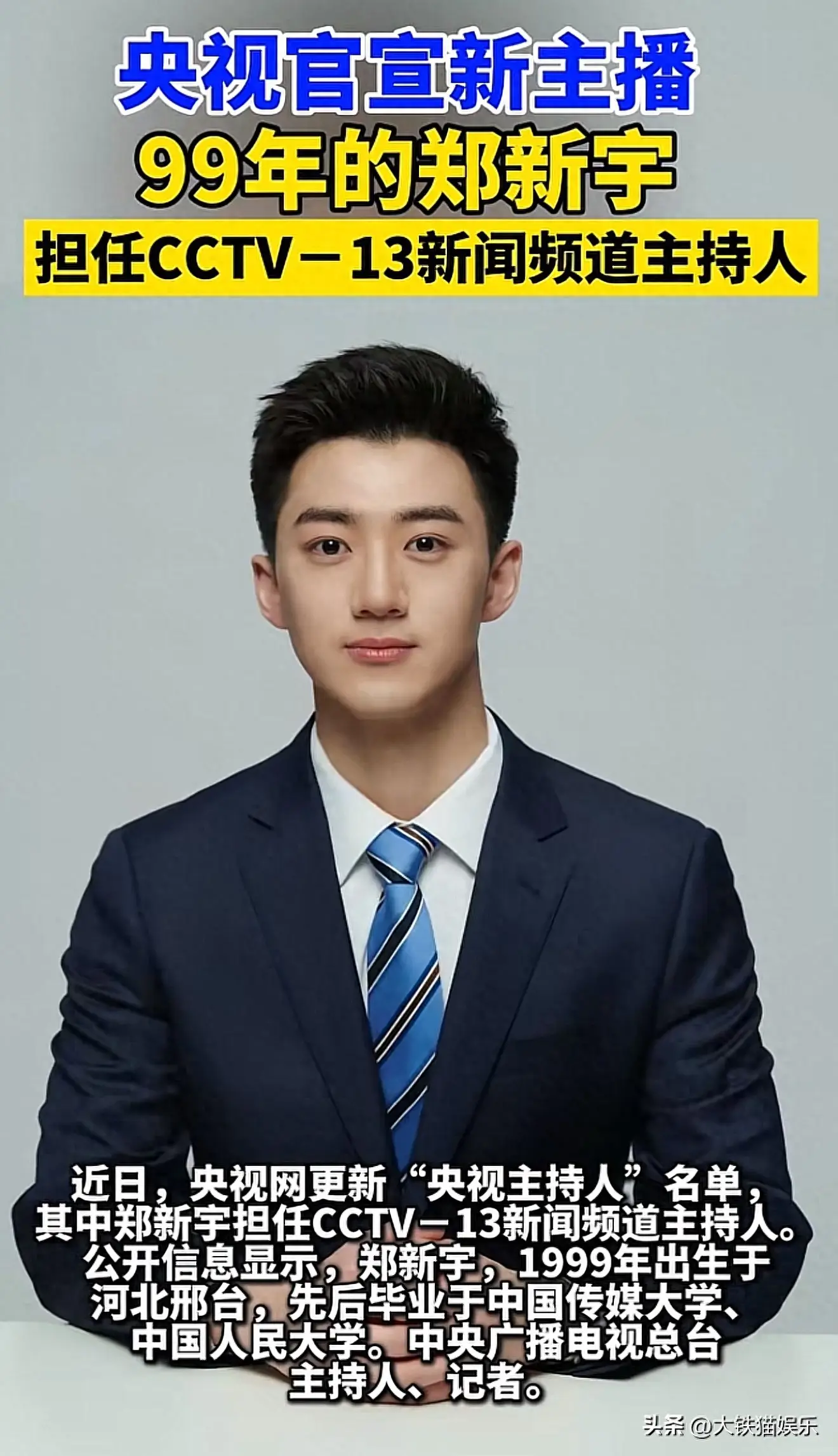 太帅了!央视新闻男主播爆火,95后博士,网友:河北盛产主持人