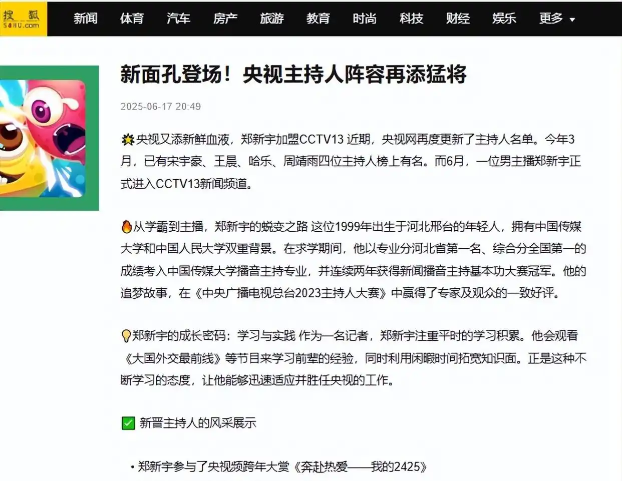 99 年新面孔亮相央视！那些年陪伴我们的央视主持去哪儿了？