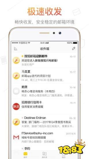 手机邮箱app哪个好用?最多人用的邮箱app