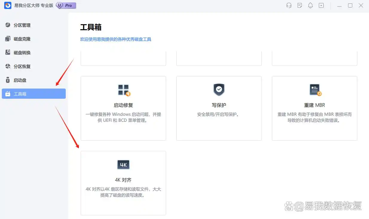 固态硬盘怎样4k对齐分区？掌握这些关键步骤
