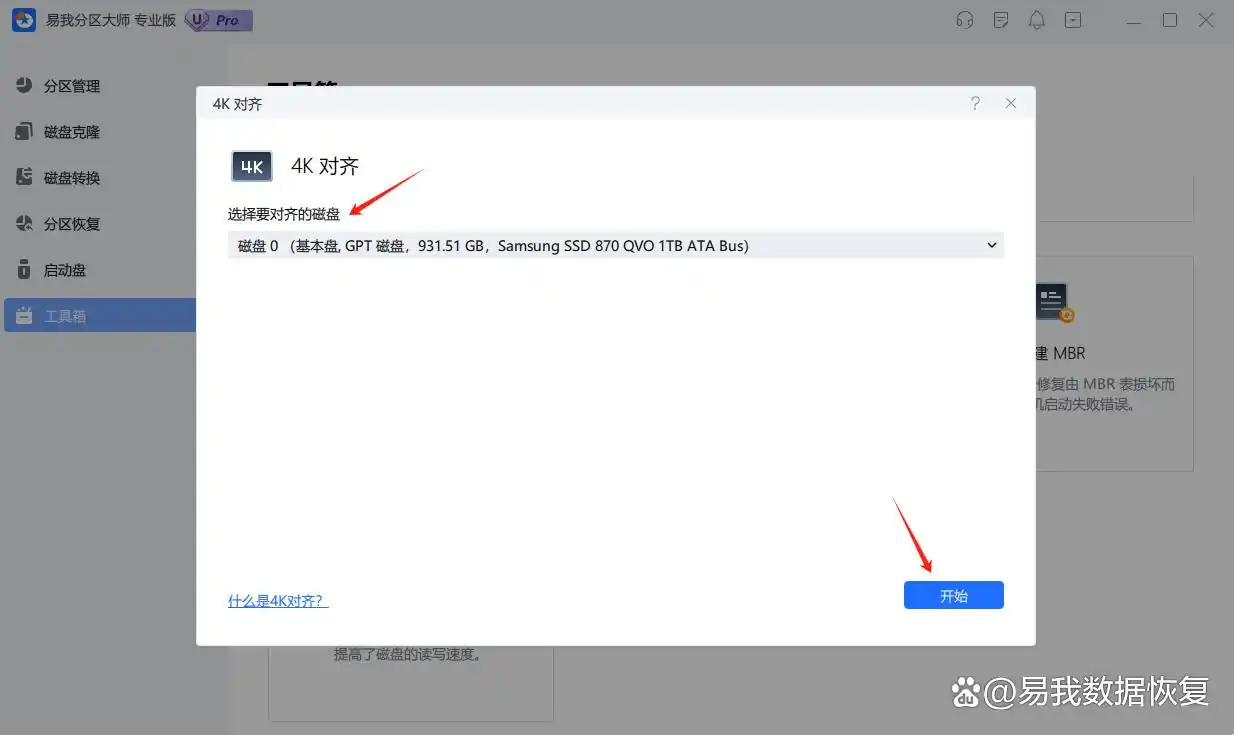 固态硬盘怎样4k对齐分区？掌握这些关键步骤