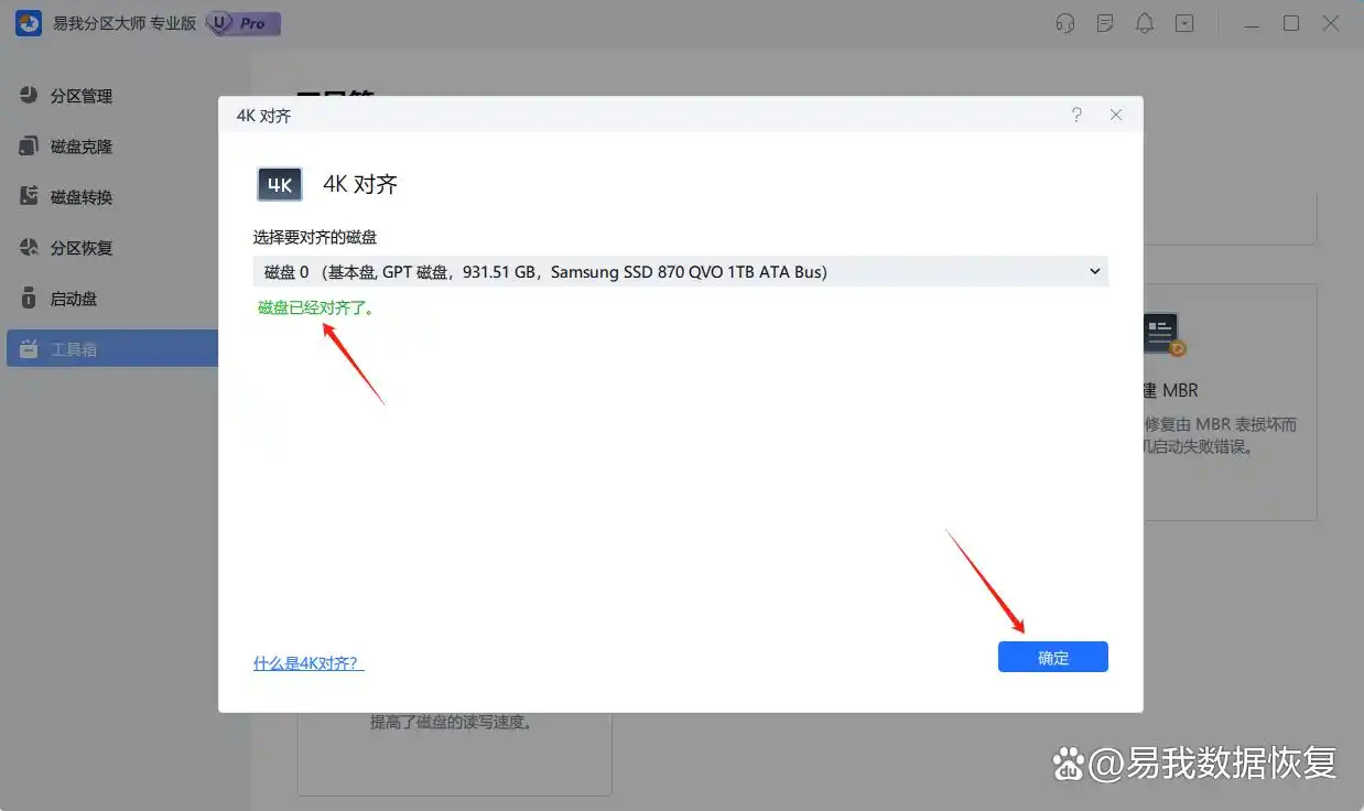 固态硬盘怎样4k对齐分区？掌握这些关键步骤
