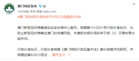 澳门疫情防控最新消息！部份娱乐场所将于8月5日凌晨起关闭，内港往返珠海湾仔海上客运暂停
