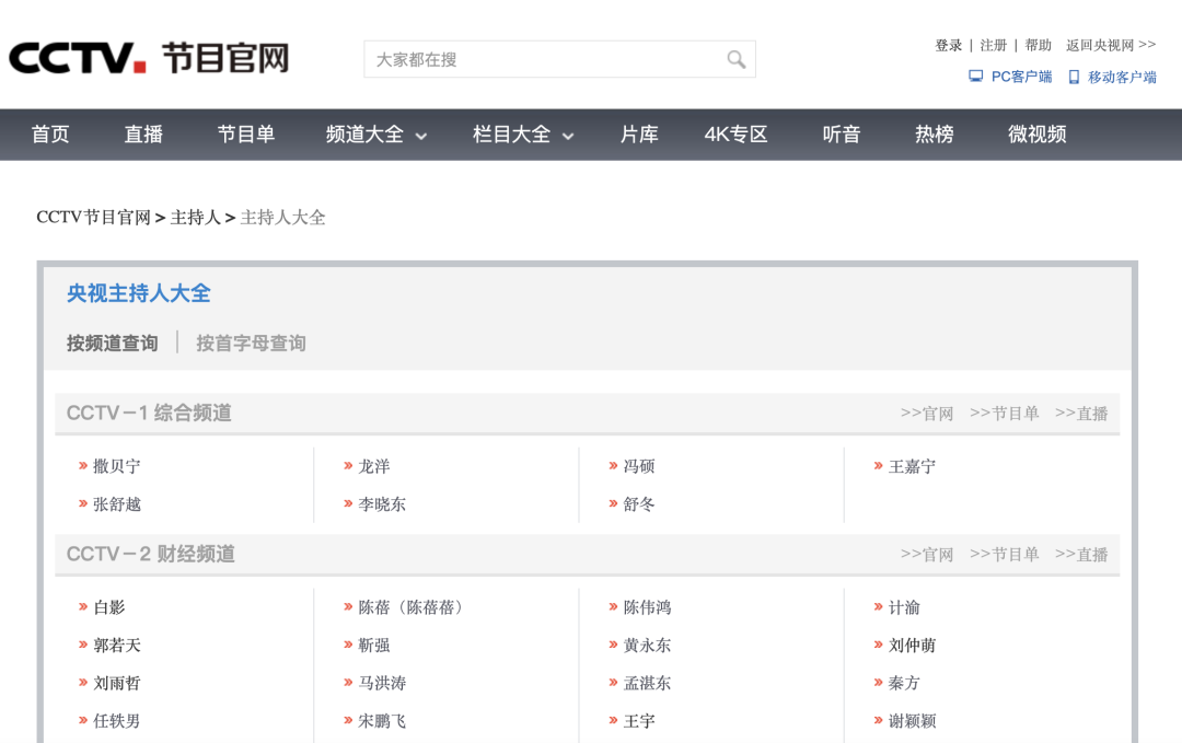 央视主持人名单,更新!