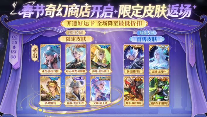 王者马年送福利，登录就送蔷薇之心和限时点券，又多一款荣耀典藏