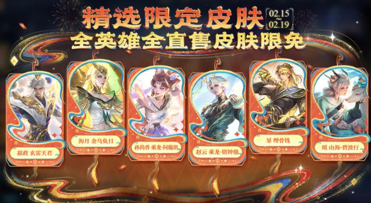 王者马年送福利，登录就送蔷薇之心和限时点券，又多一款荣耀典藏