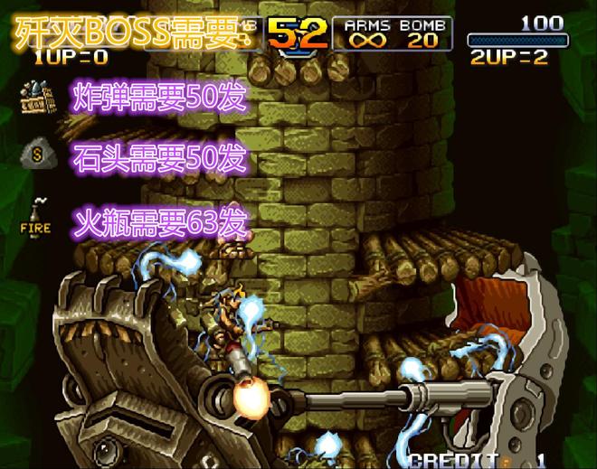 被骗了三十年：《合金弹头》石头对BOSS有奇效