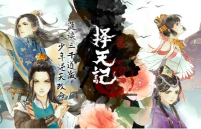 阅文集团是如何打造出《择天记》这样的超级IP?