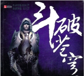 阅文集团是如何打造出《择天记》这样的超级IP?