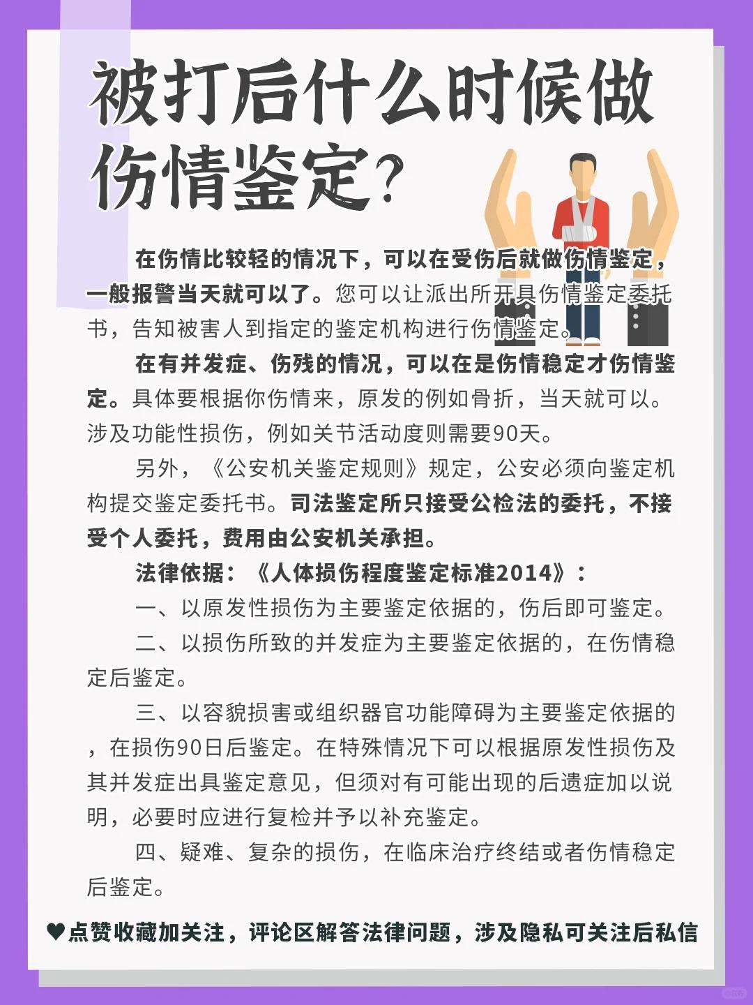 被打后如何判断伤情？刑事伤情鉴定标准及流程期限 附：PDF电子版