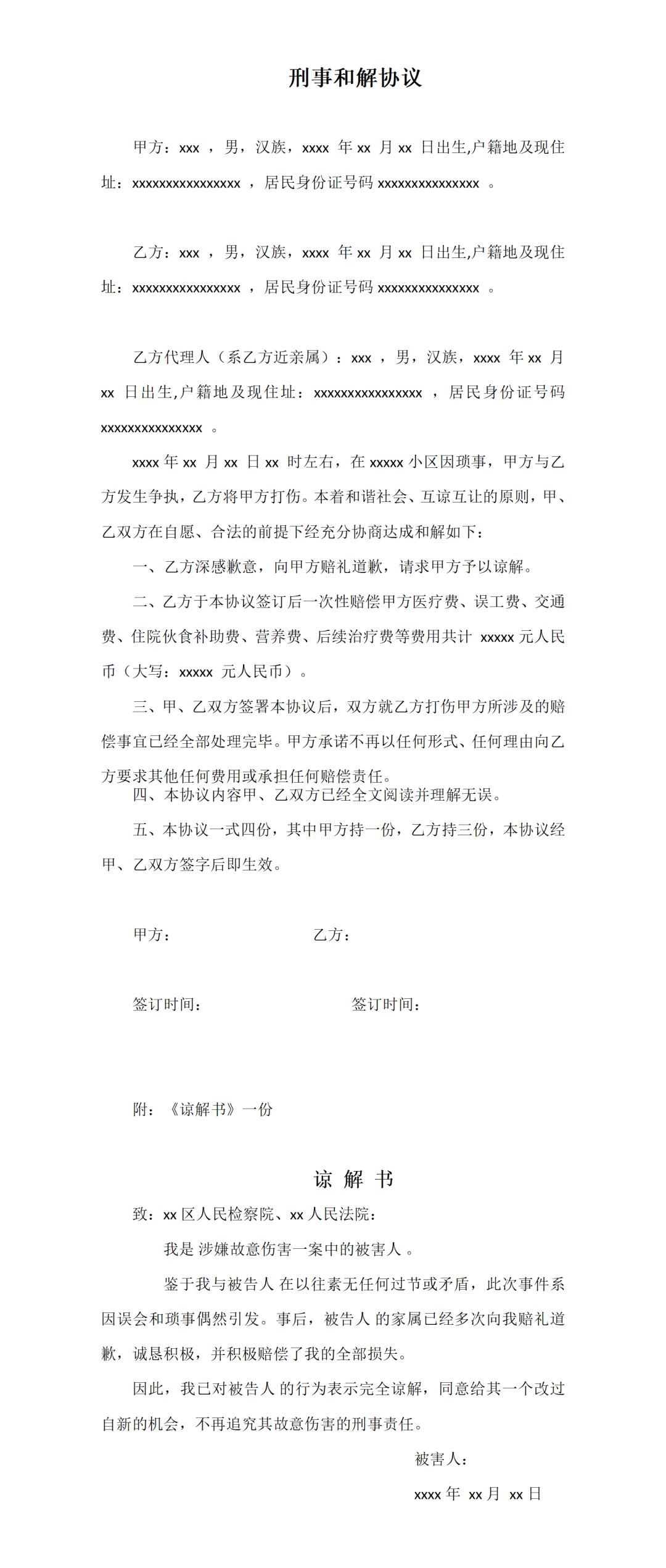 被打后如何判断伤情？刑事伤情鉴定标准及流程期限 附：PDF电子版