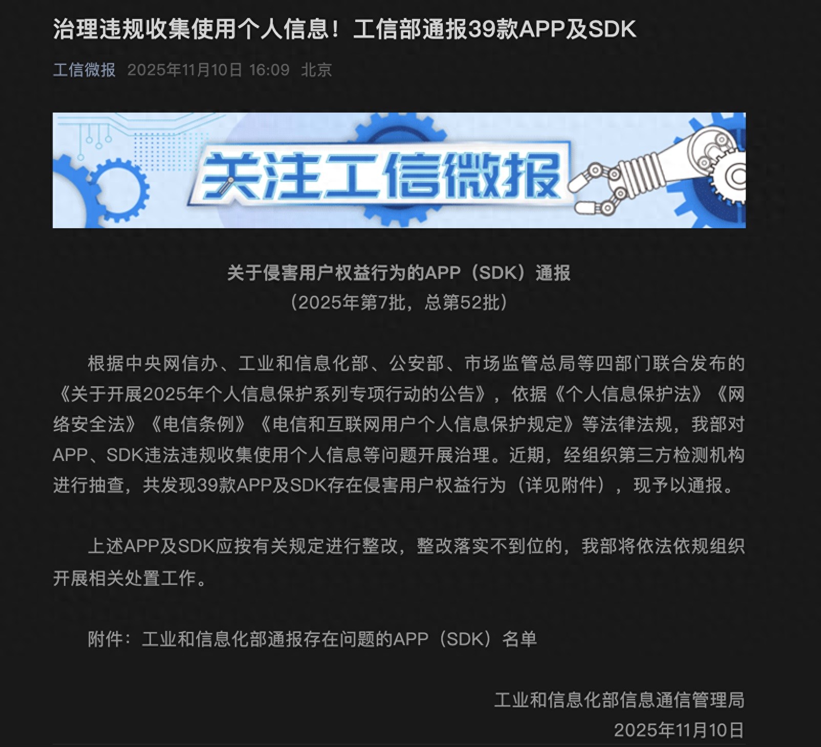 工信部通报“拍拍贷”隐私违规,网贷平台个人信息保护再敲警钟