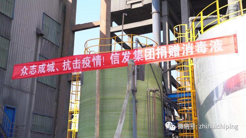 信发集团:捐赠1320万元以及500多吨消毒液,驰援疫情防控,贡献信发力量