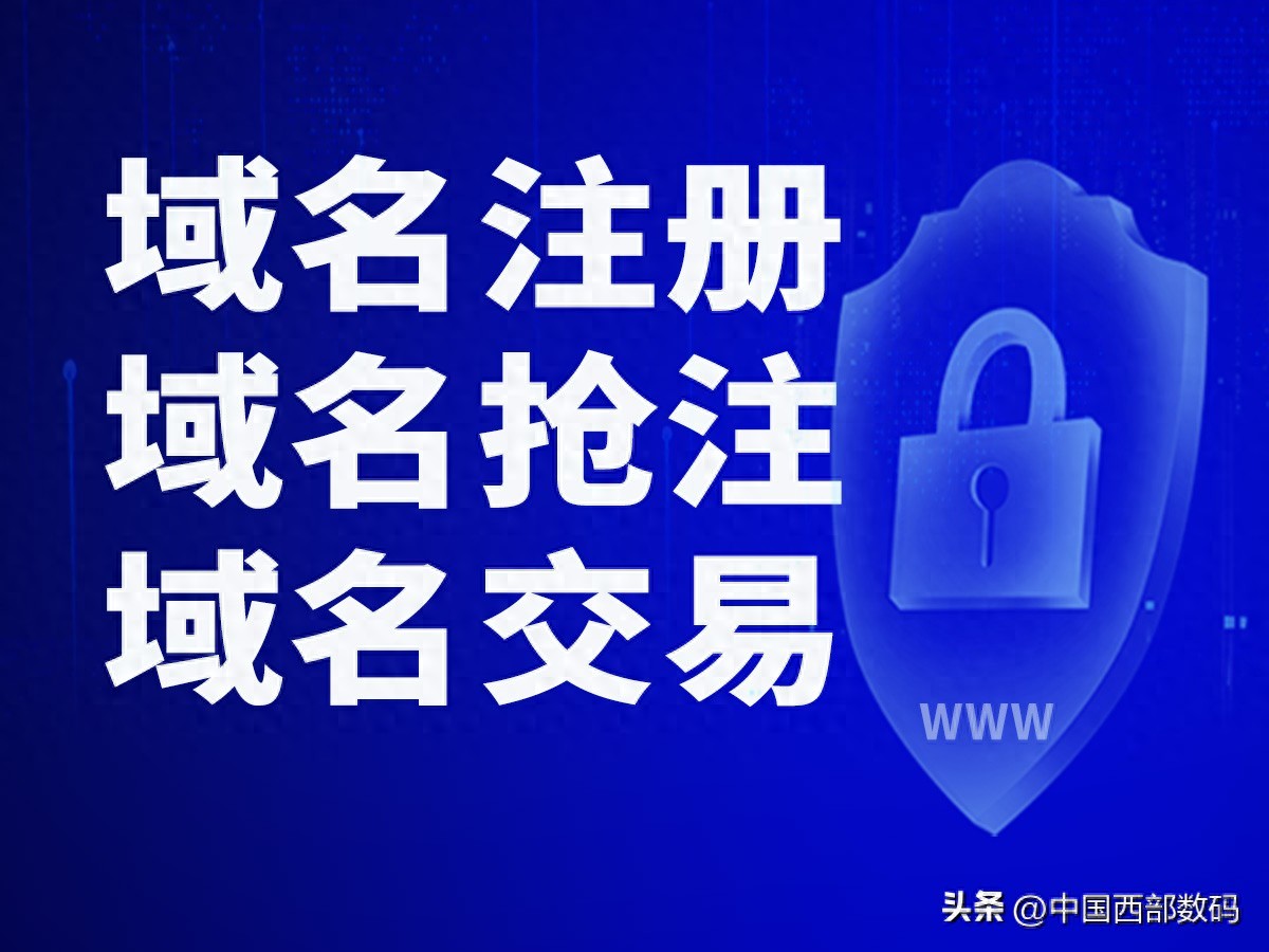 过期域名提前预订