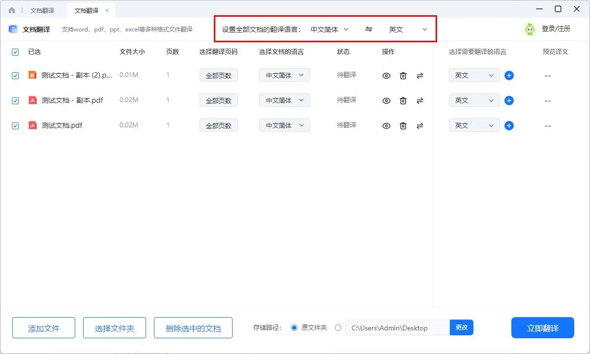 论文翻译软件汉译英效率如何？5个论文翻译器助你完成摘要