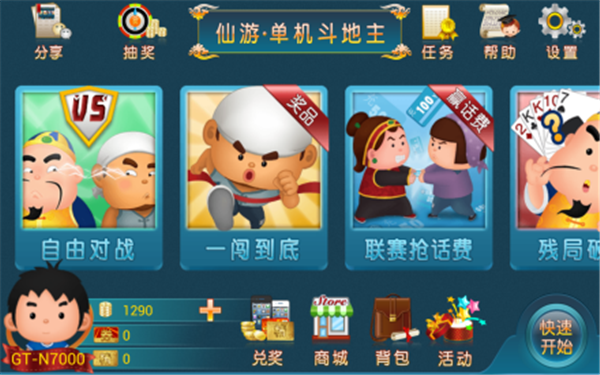 仙游欢乐斗地主单机版