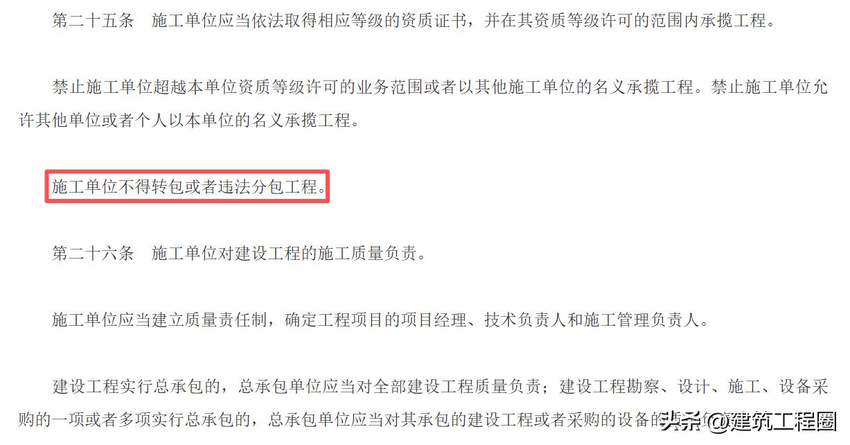 施工单位不得违法分包、转包工程